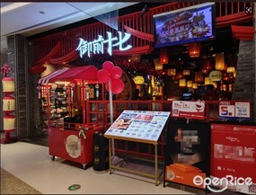 御前十七