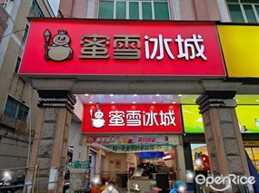 蜜雪冰城