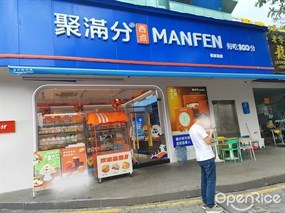 聚满分