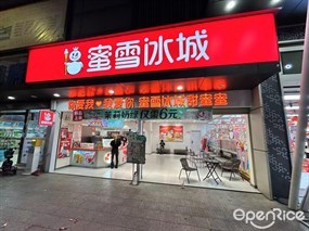 蜜雪冰城