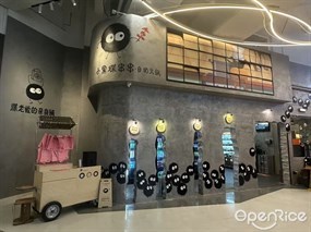 小黑煤串串·自助火锅