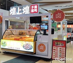 煌上煌