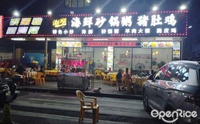 潮顺海鲜砂锅粥猪肚鸡