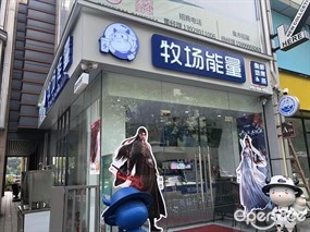 牧场能量