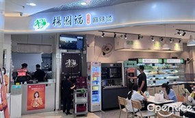 杨国福麻辣烫