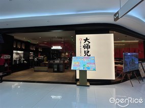 大师兄·手工面·西北菜