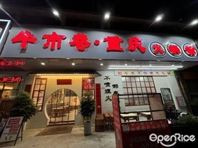 牛市巷•重庆火锅馆