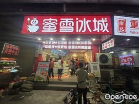 蜜雪冰城