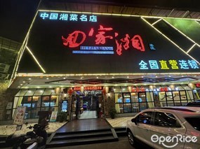 回家湘