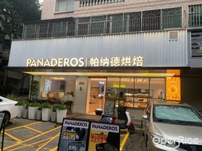 帕纳德烘焙