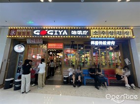 GOGIYA咕叽吖韩国传统烤肉