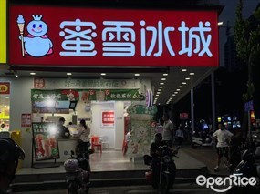 蜜雪冰城