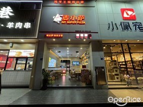 麦小萨