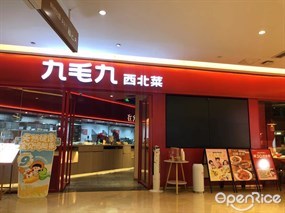 九毛九西北菜