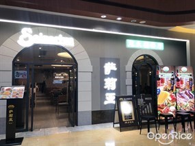 萨莉亚意大利餐厅
