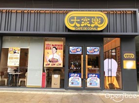 大家乐