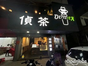 侦茶
