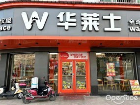 华莱士