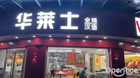 华莱士