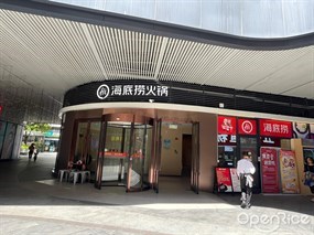 海底捞火锅