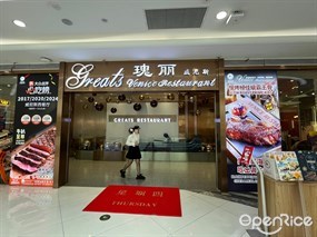 瑰丽环球美食·威尼斯西餐厅