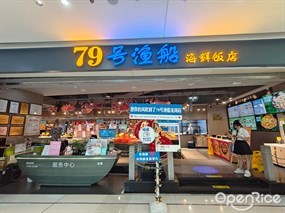 79号渔船海鲜饭店