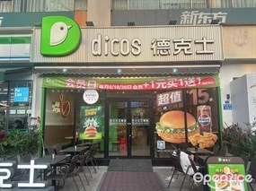 德克士