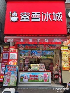 蜜雪冰城