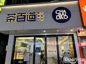 茶百道