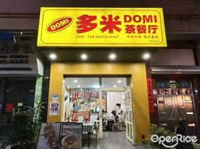 多米茶餐厅
