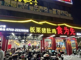 食为先板栗猪肚鸡