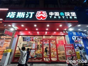 塔斯汀中国汉堡
