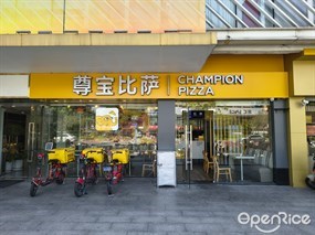 尊宝比萨