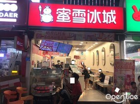 蜜雪冰城