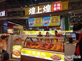 煌上煌