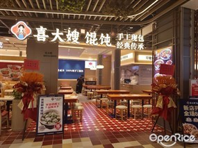 喜大嫂馄饨