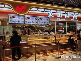 象山酥院