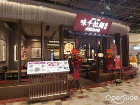 味千拉面