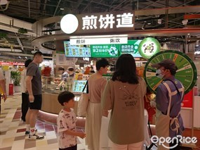 煎饼道