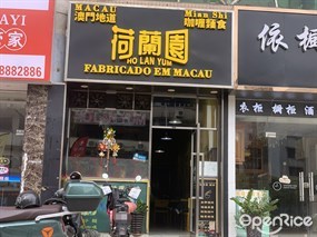 荷兰园