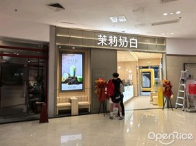 茉莉奶白