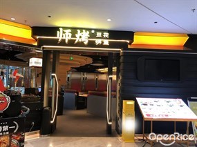 师烤豆花烤鱼