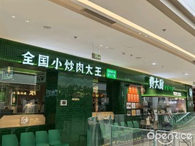 费大厨辣椒炒肉