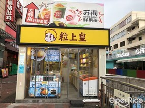 粒上皇