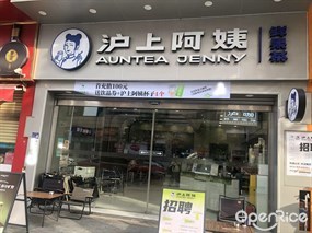 沪上阿姨