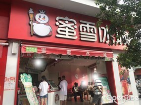 蜜雪冰城