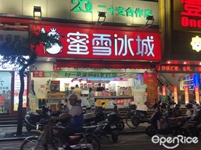 蜜雪冰城