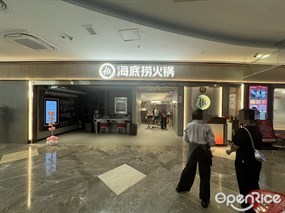 海底捞火锅