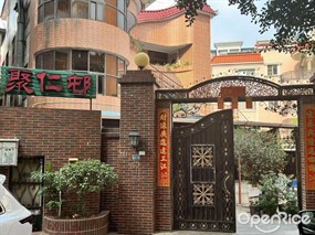 聚仁邨