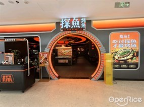 探鱼烤鱼
